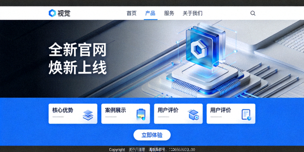 官网新版界面设计预览图