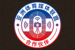 亚洲体育媒体联盟合作伙伴标志